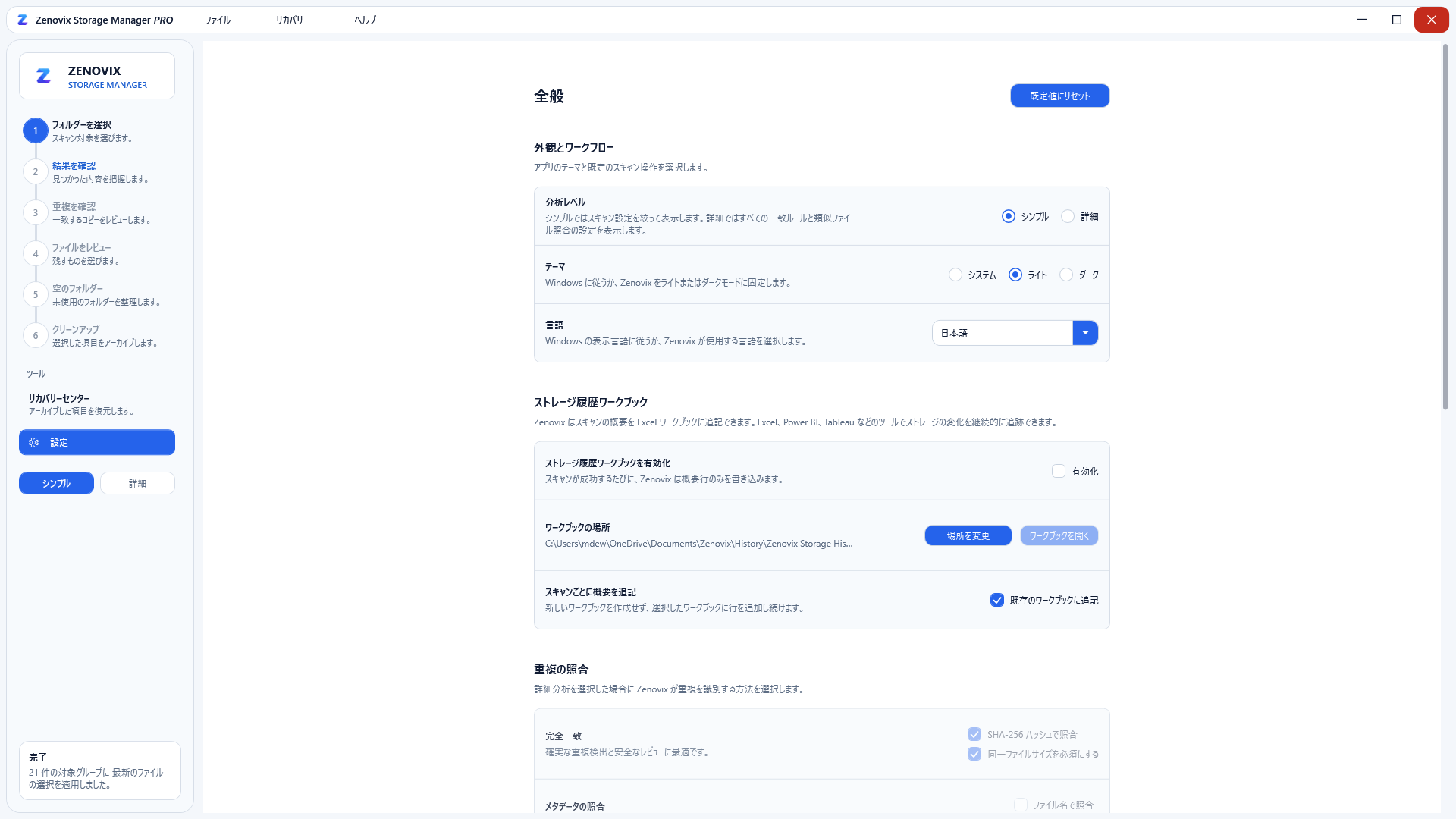 言語、テーマ、ルールを自分好みに設定